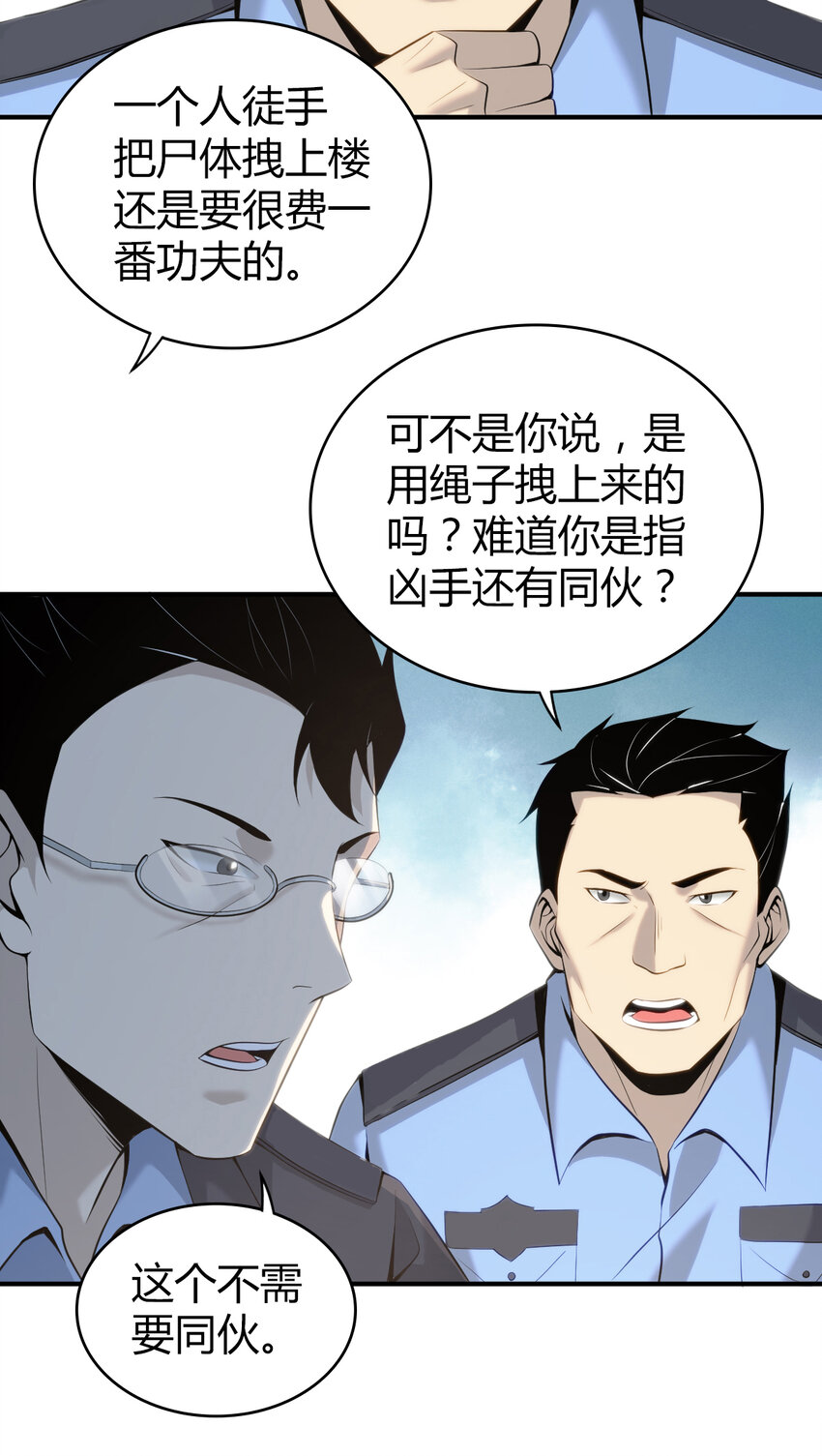 132 无罪谋杀18(1/2)-第132话