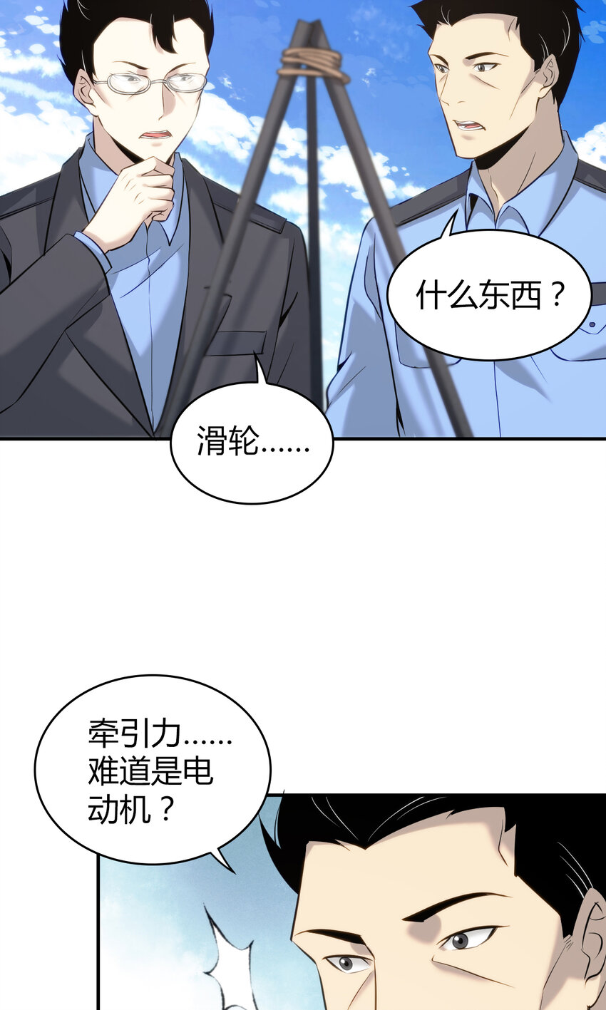 132 无罪谋杀18(1/2)-第132话
