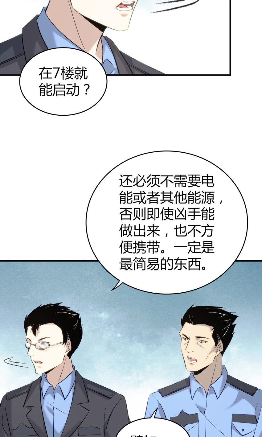 132 无罪谋杀18(1/2)-第132话