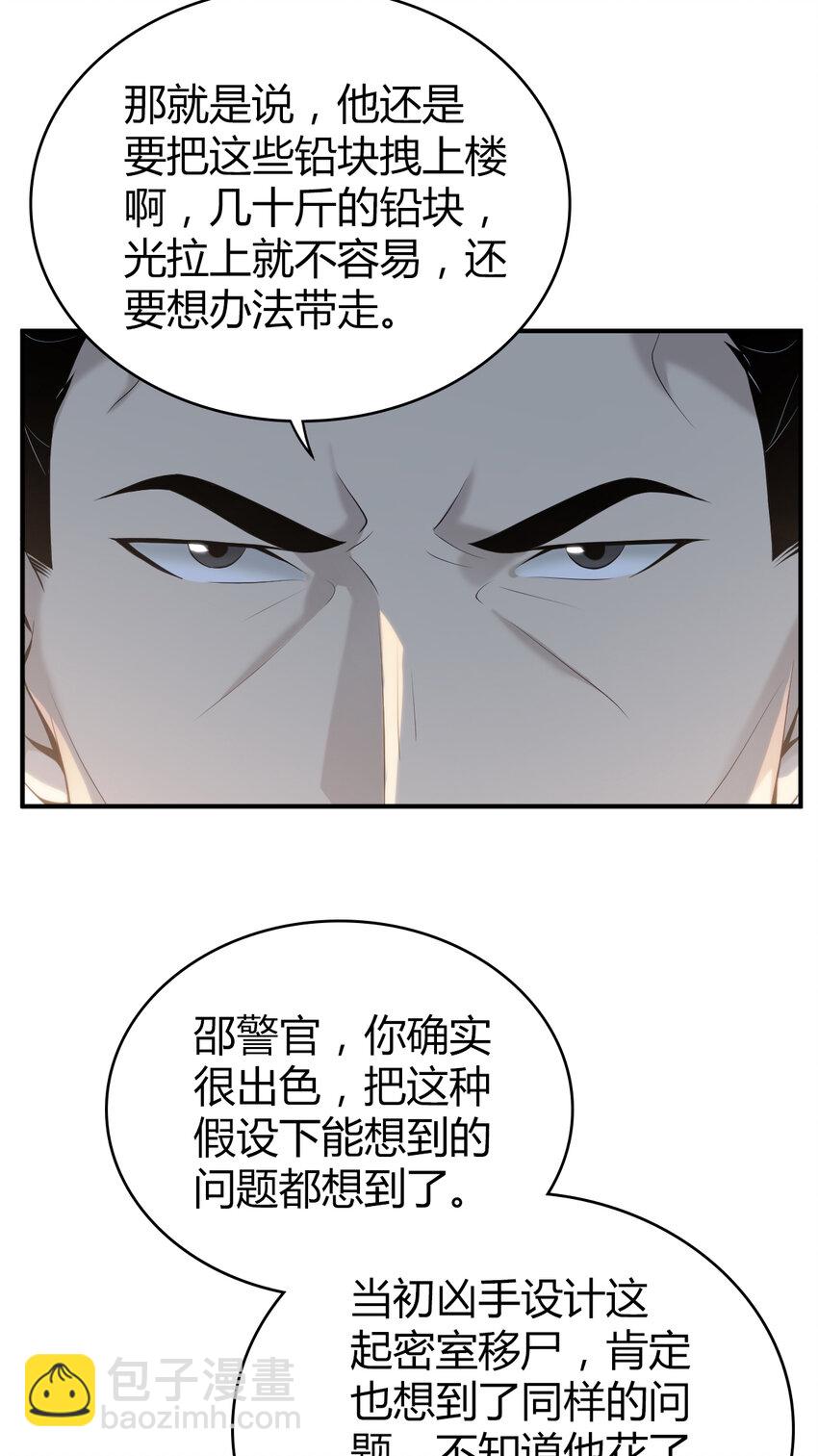 132 无罪谋杀18(1/2)-第132话
