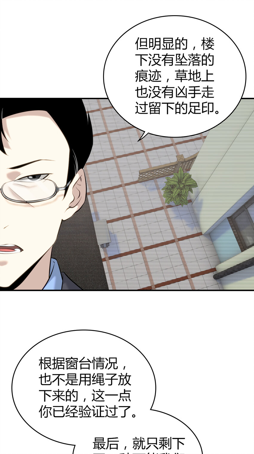132 无罪谋杀18(1/2)-第132话