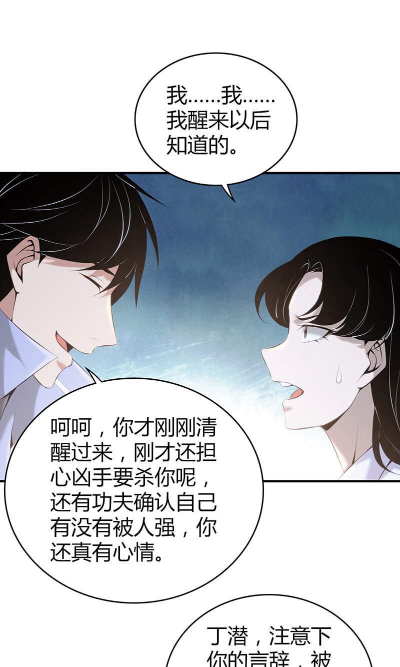 136 无罪谋杀22(1/2)-第136话