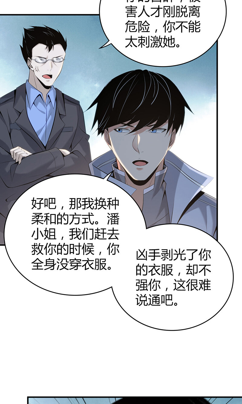 136 无罪谋杀22(1/2)-第136话