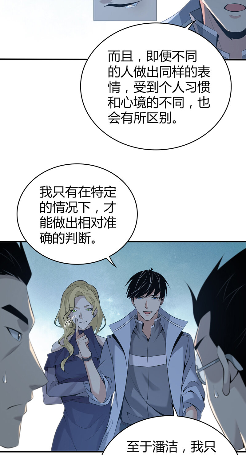 138 无罪谋杀24-第138话
