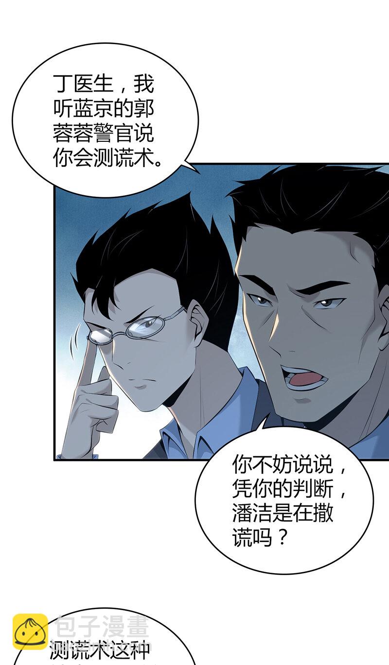 138 无罪谋杀24-第138话