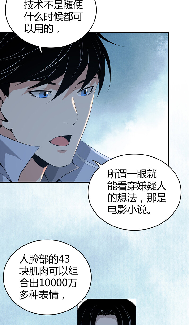 138 无罪谋杀24-第138话