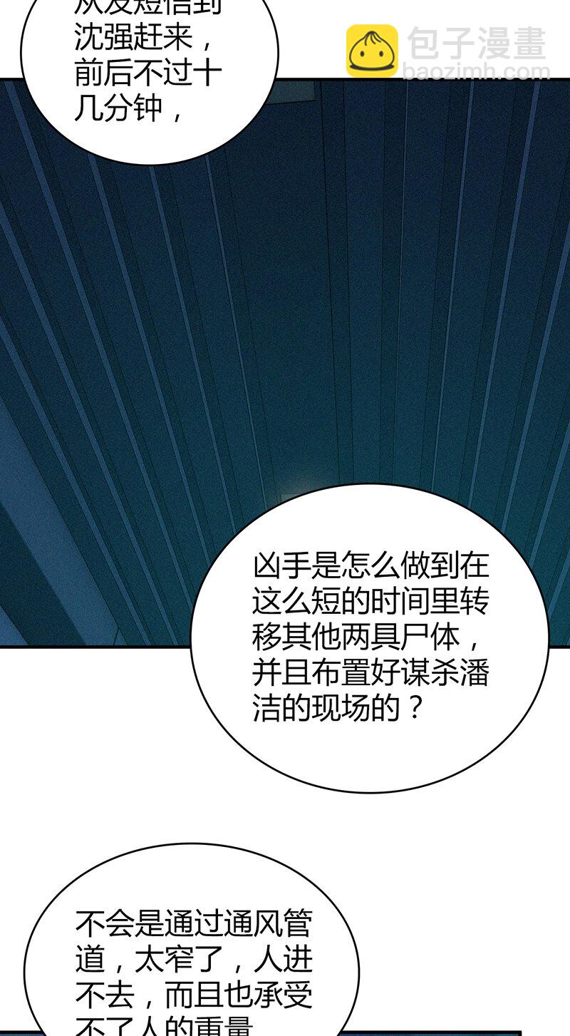 140 无罪谋杀26-第140话