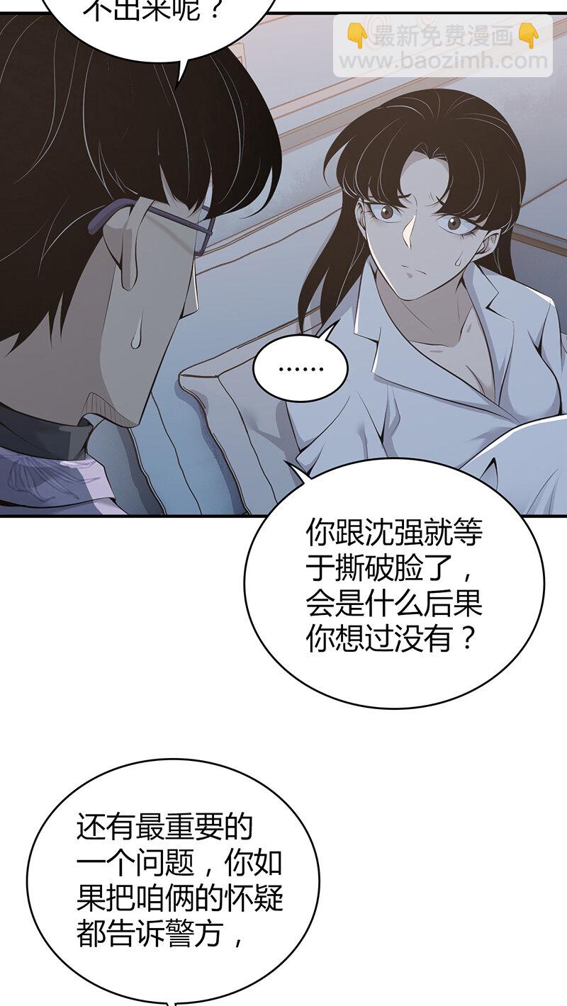 140 无罪谋杀26-第140话