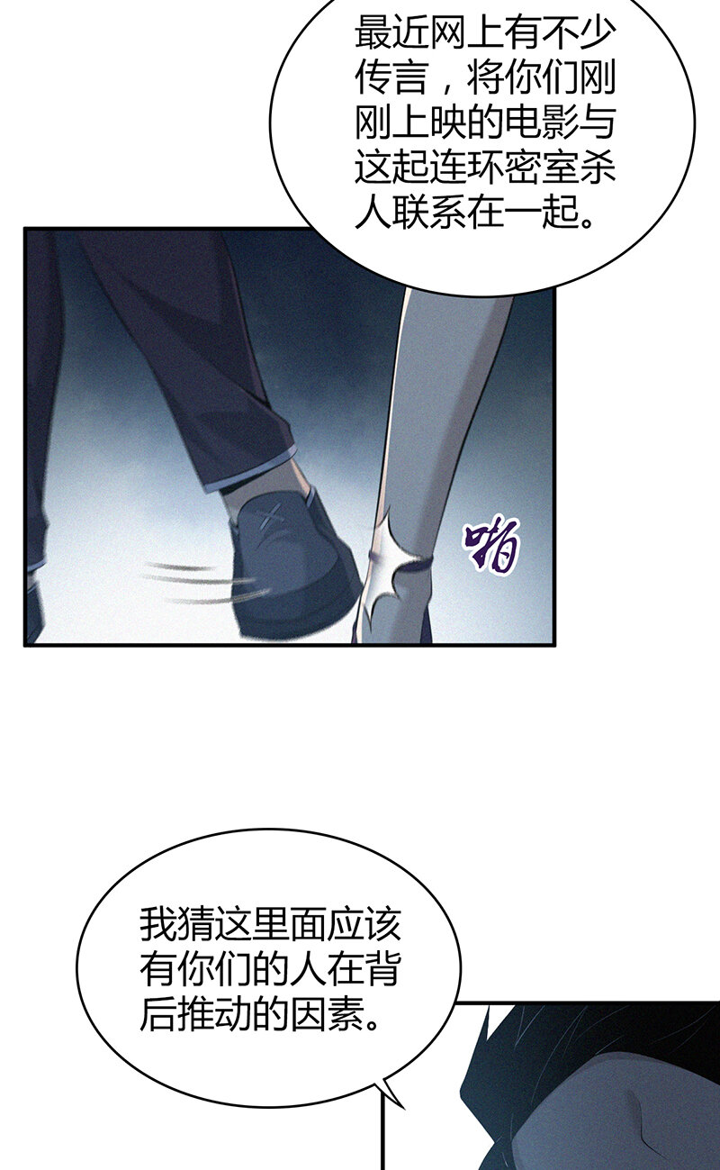 142 无罪谋杀28-第142话
