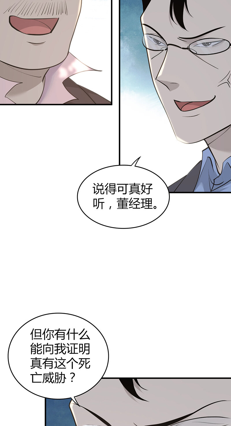 144 无罪谋杀30-第144话