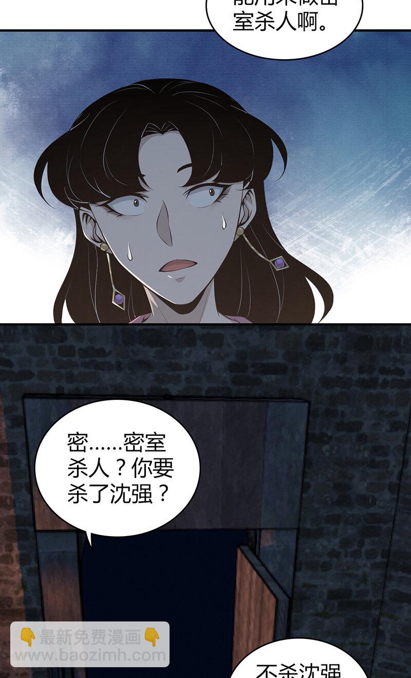 150 无罪谋杀36(1/2)-第150话