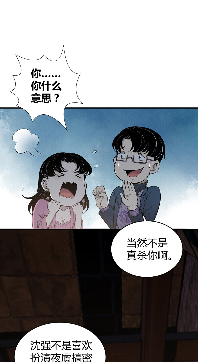 150 无罪谋杀36(1/2)-第150话
