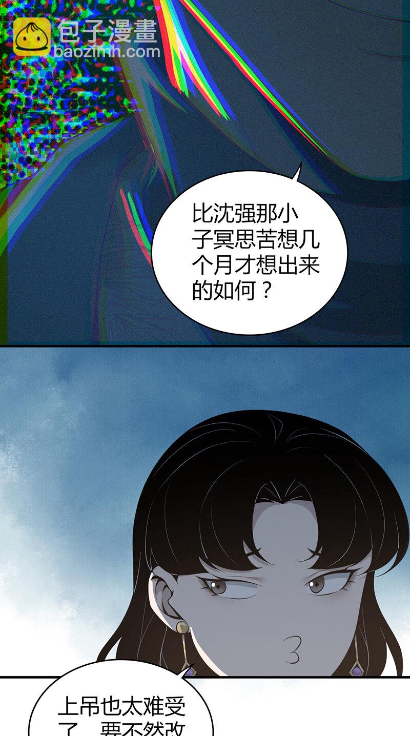 150 无罪谋杀36(1/2)-第150话