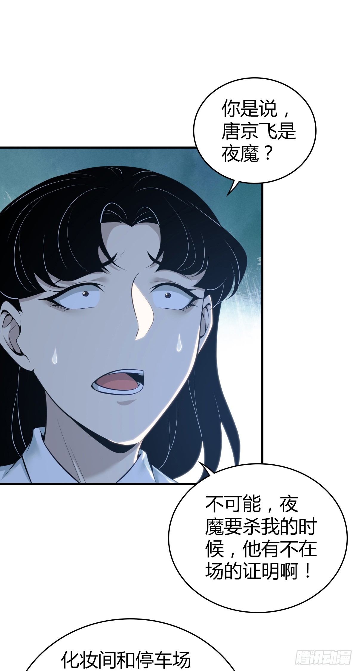 无罪谋杀41(1/2)-第156话