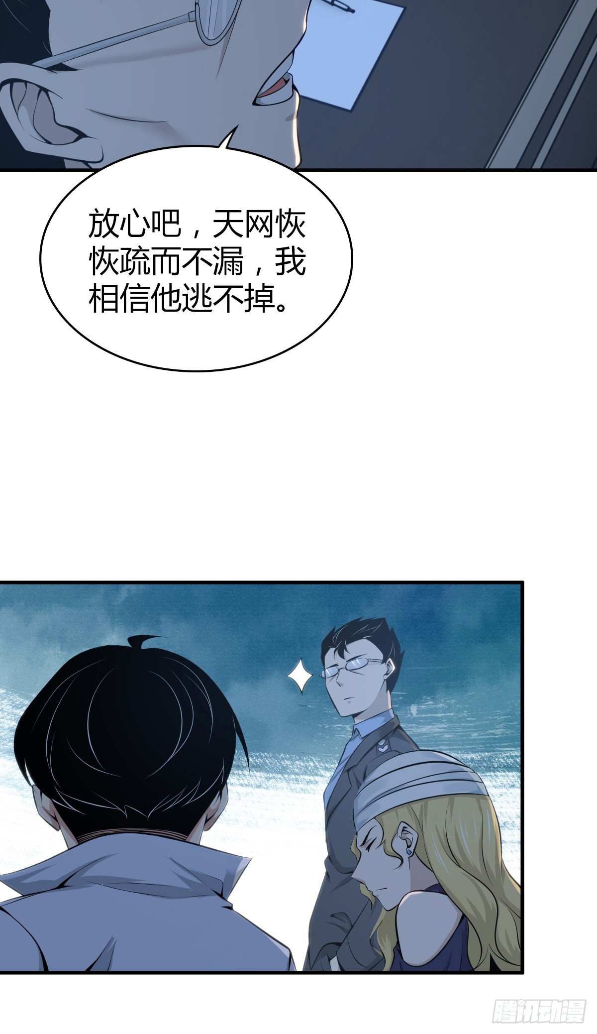 无罪谋杀41(1/2)-第156话