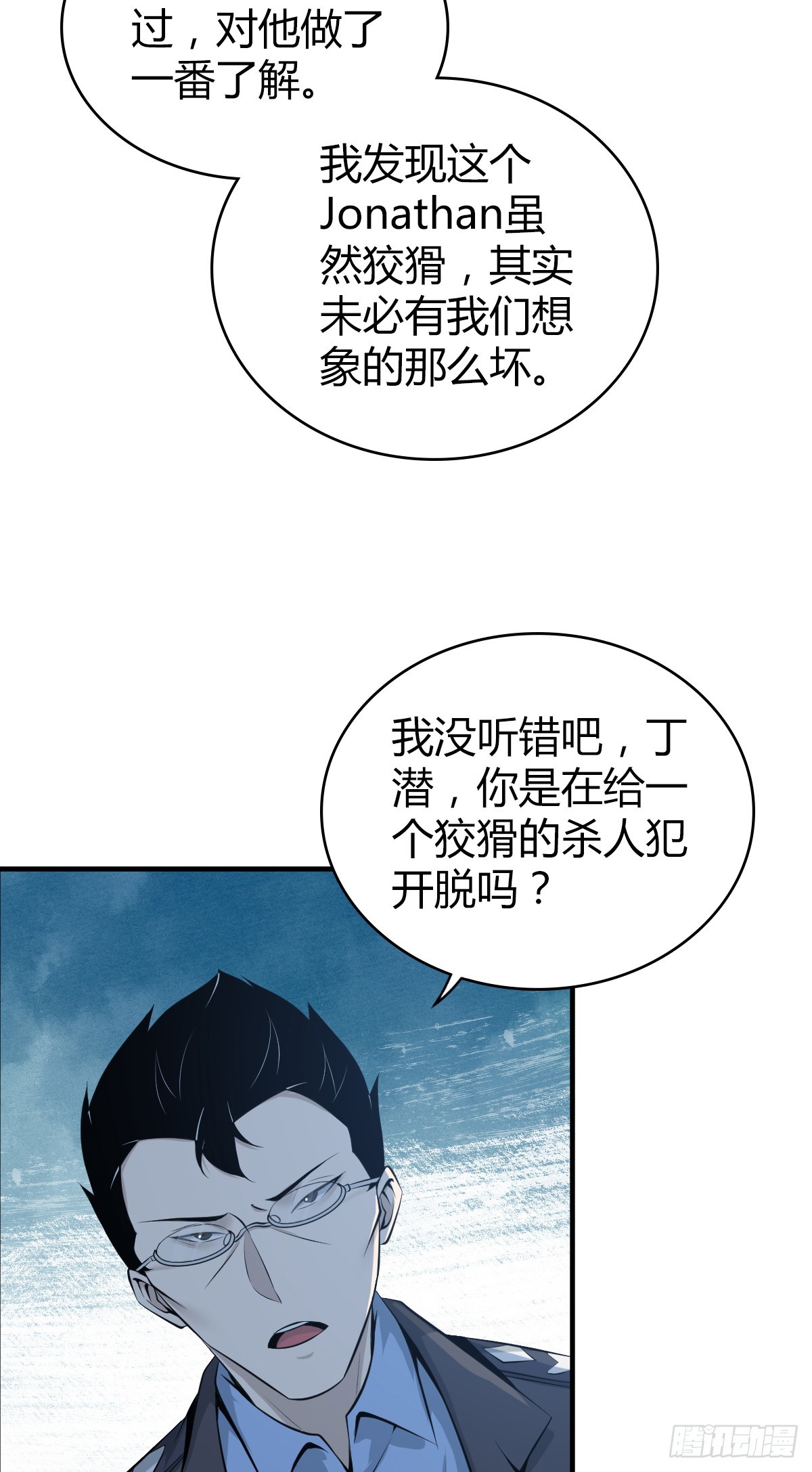 无罪谋杀41(1/2)-第156话