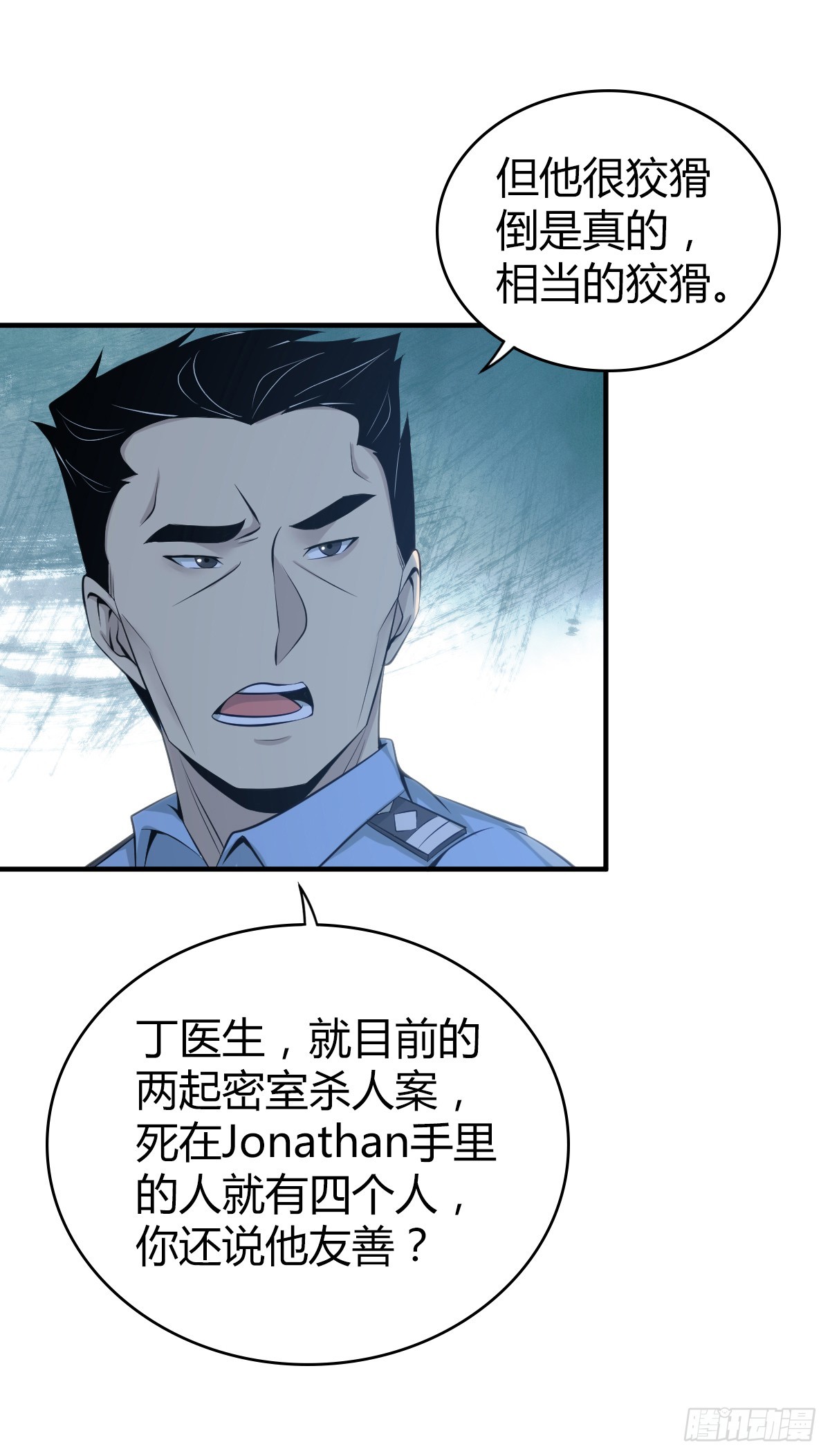 无罪谋杀41(1/2)-第156话