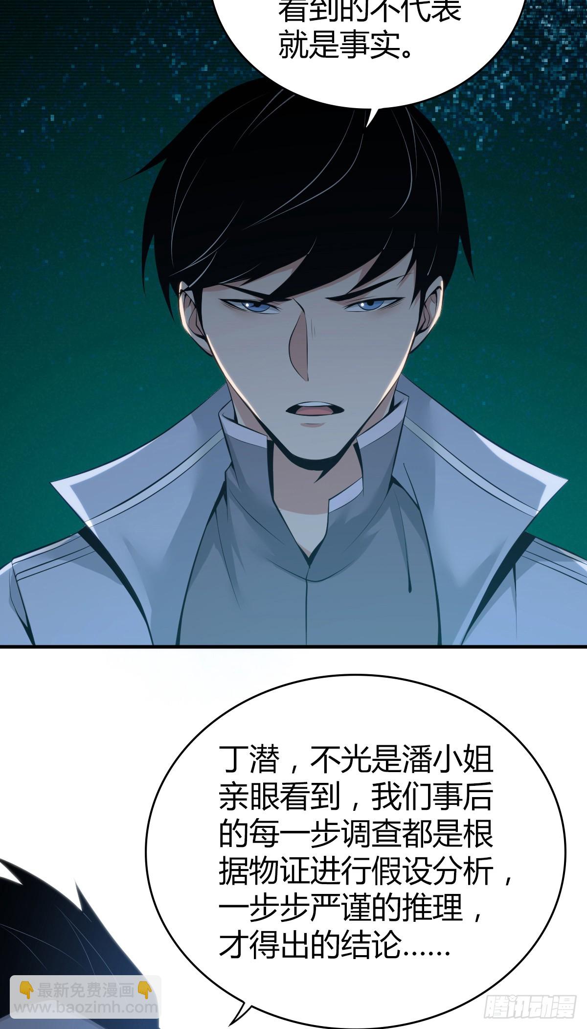 无罪谋杀41(1/2)-第156话