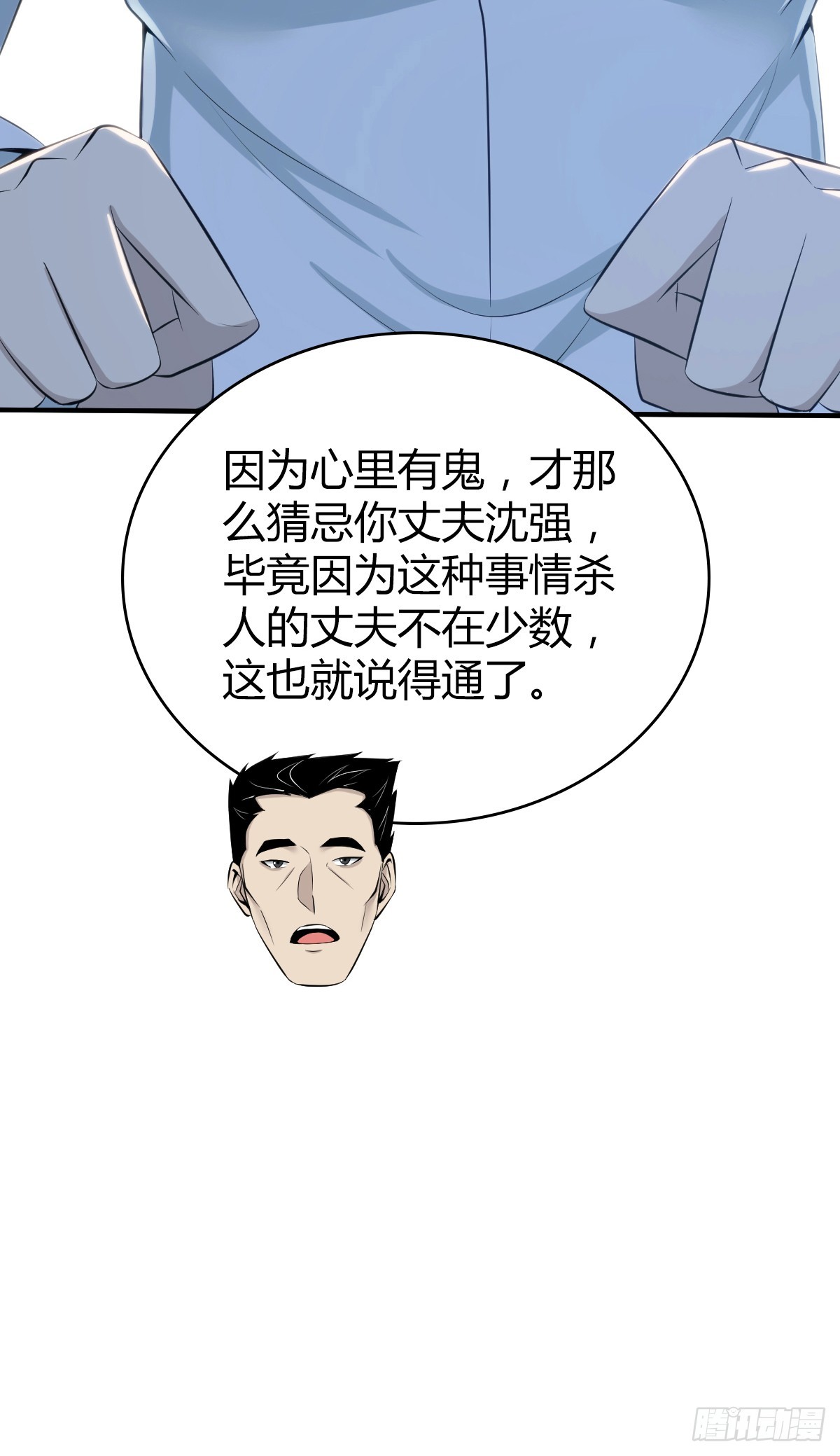无罪谋杀41(1/2)-第156话
