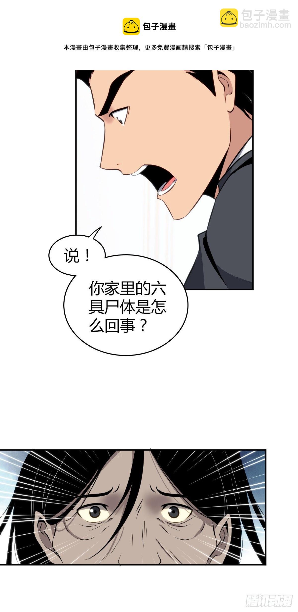 食人晚宴16(1/2)-第22话