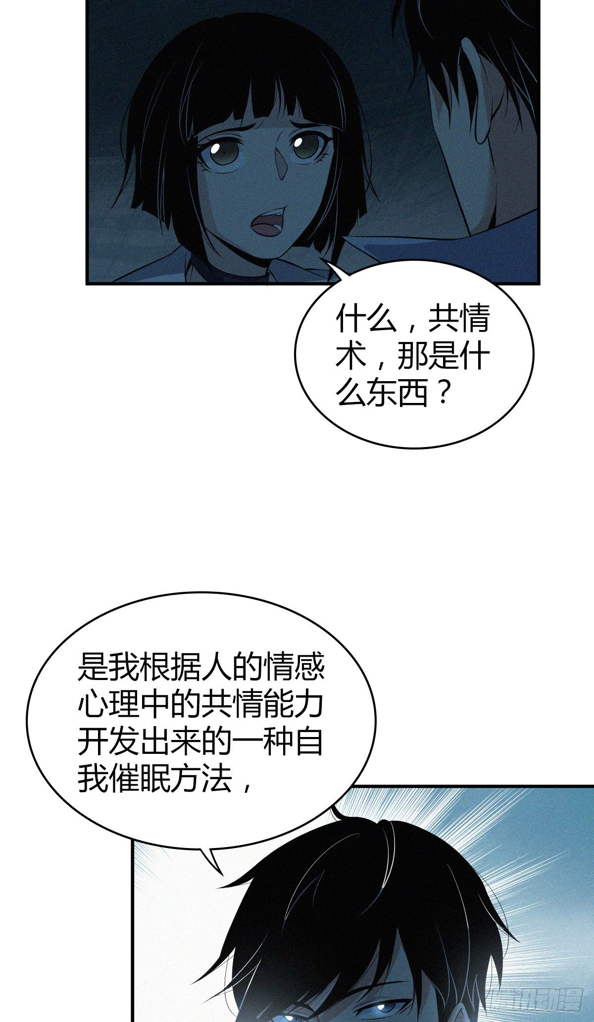 食人晚宴20-第26话