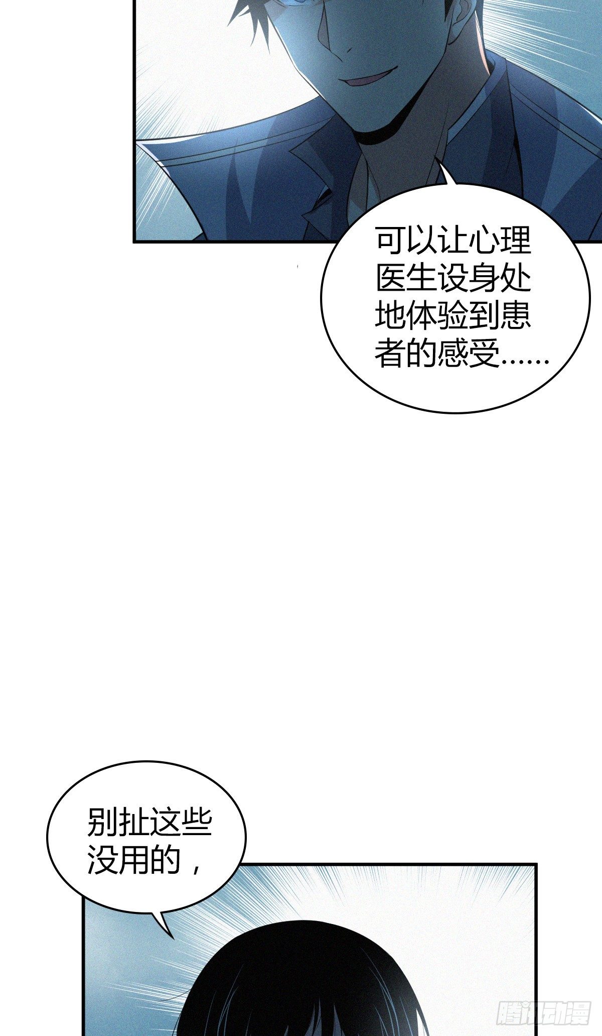 食人晚宴20-第26话