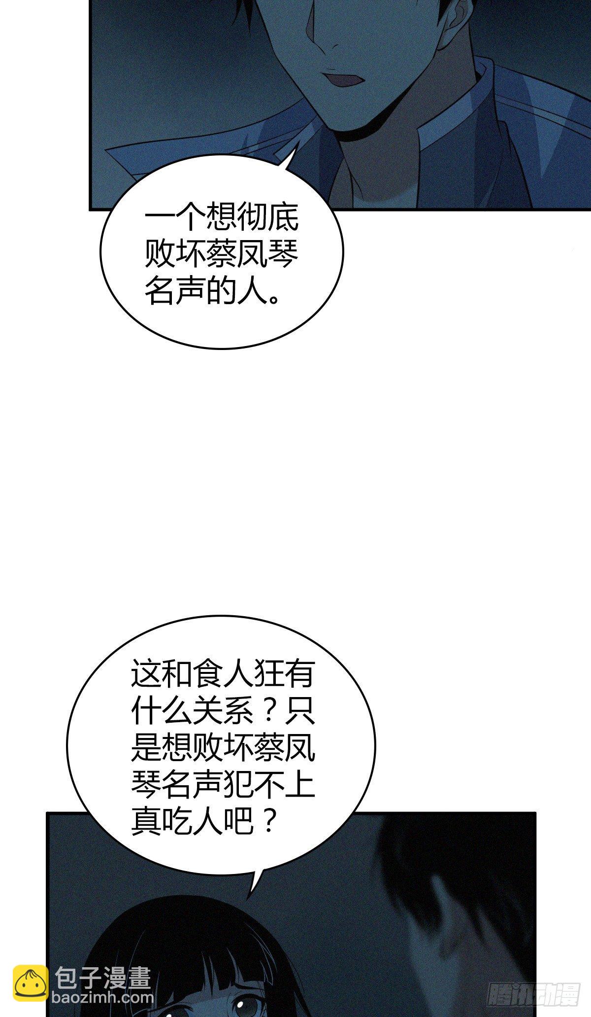 食人晚宴20-第26话