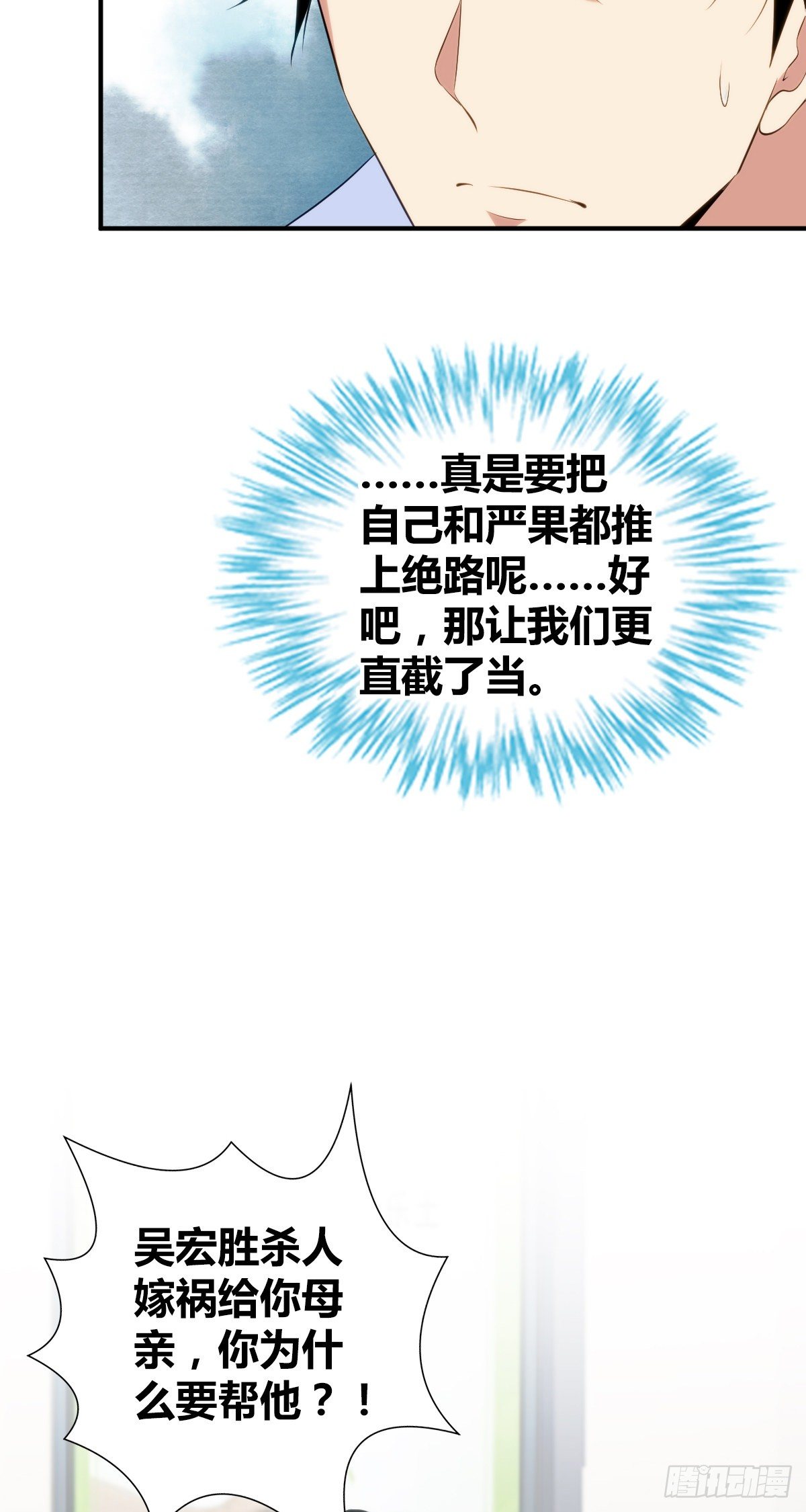 食人晚宴28(1/2)-第34话