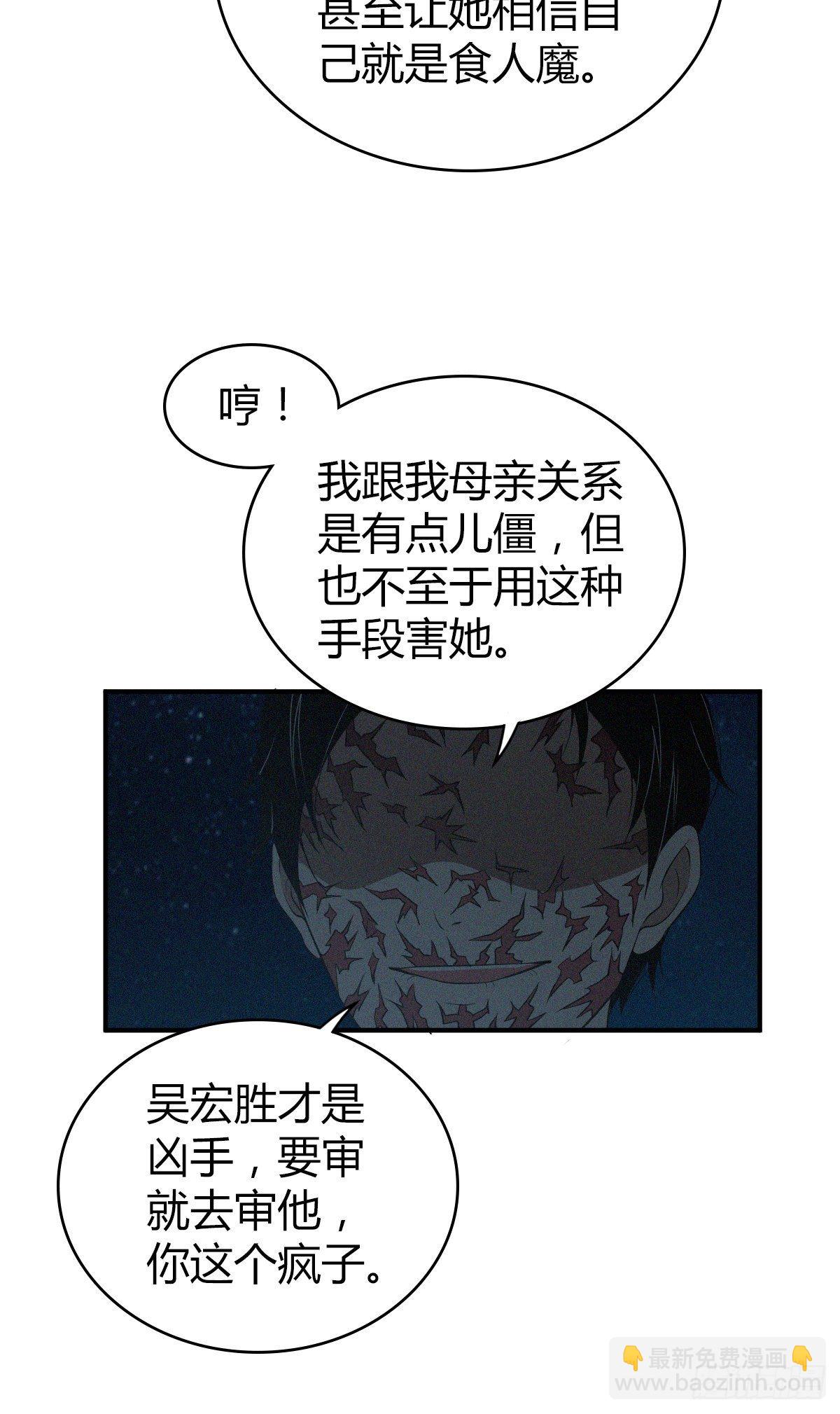 食人晚宴30-第36话