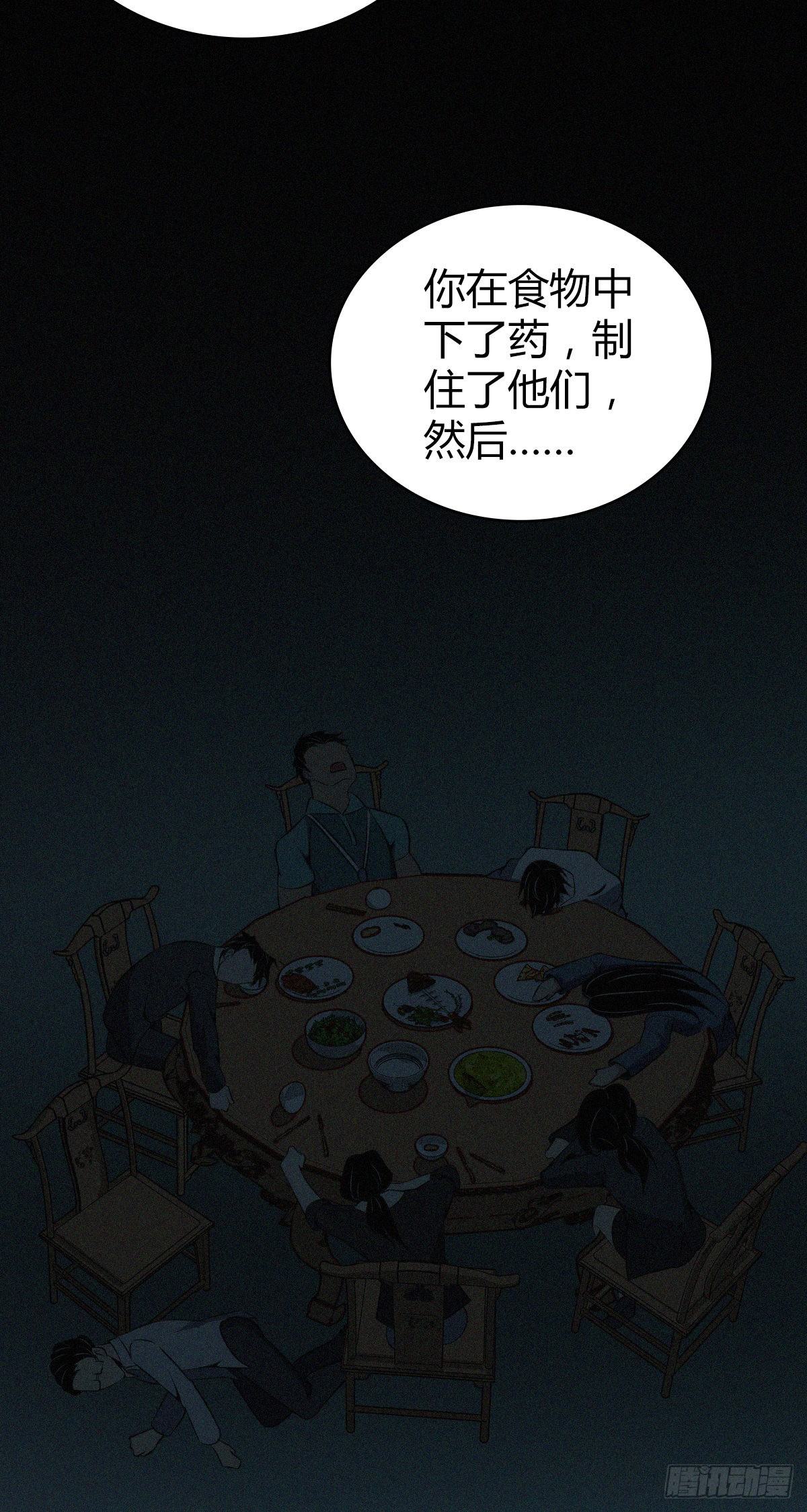 食人晚宴32-第38话