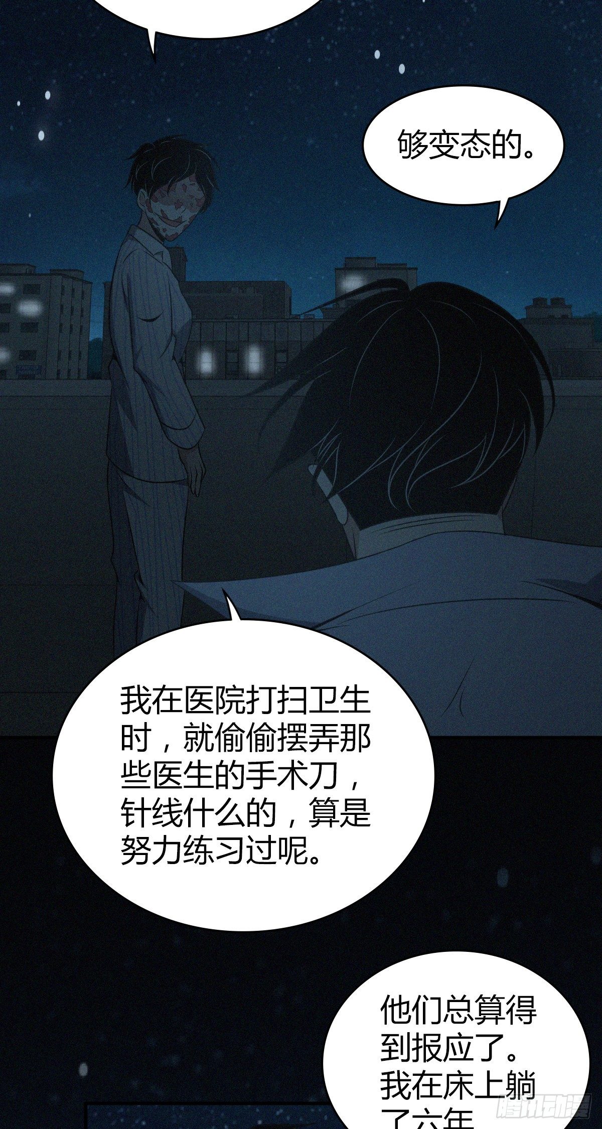食人晚宴32-第38话