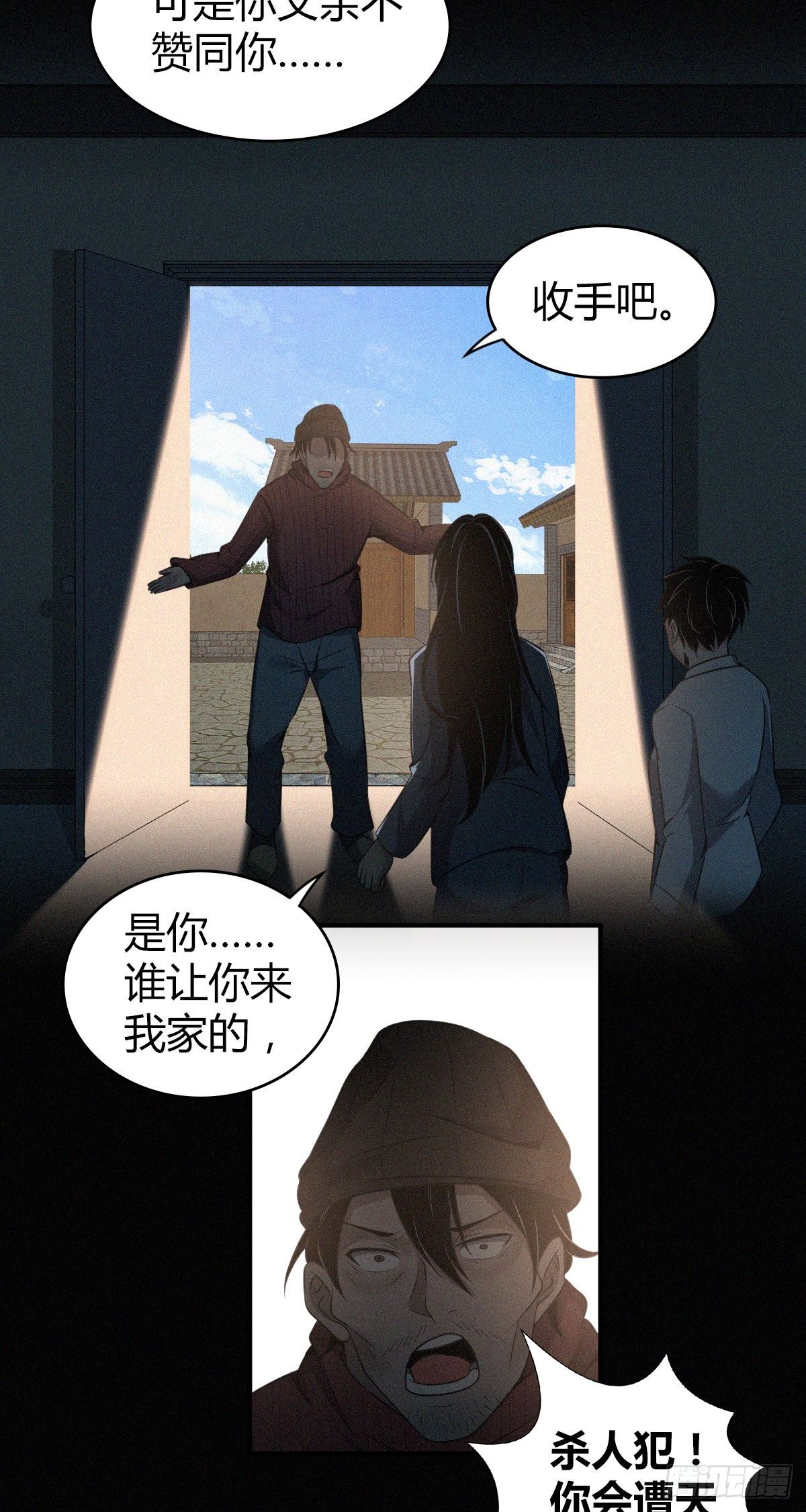 食人晚宴32-第38话