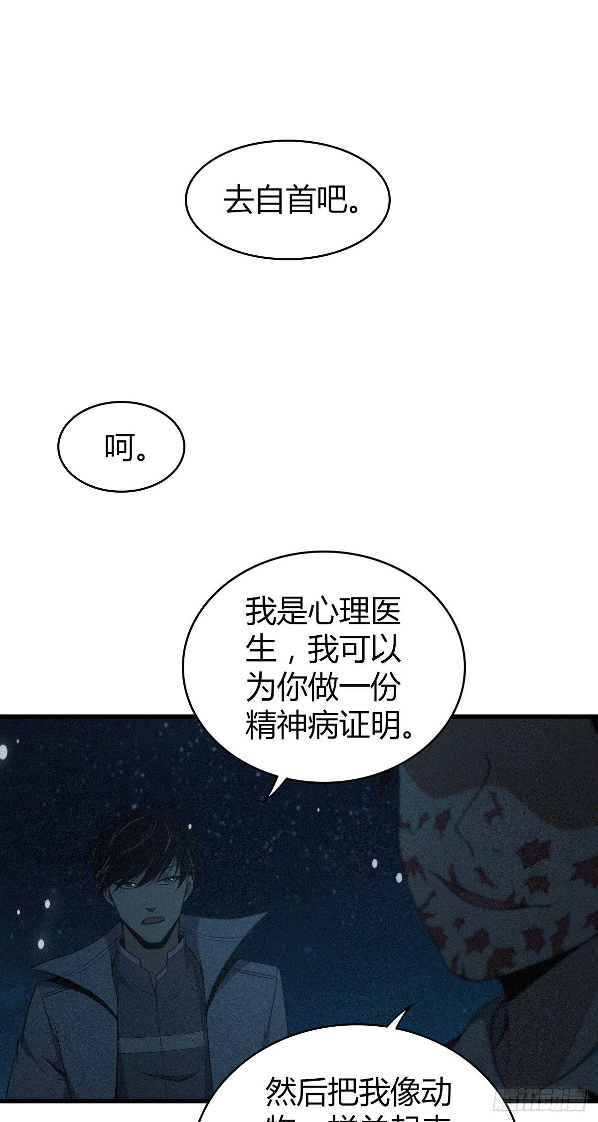 食人晚宴32-第38话