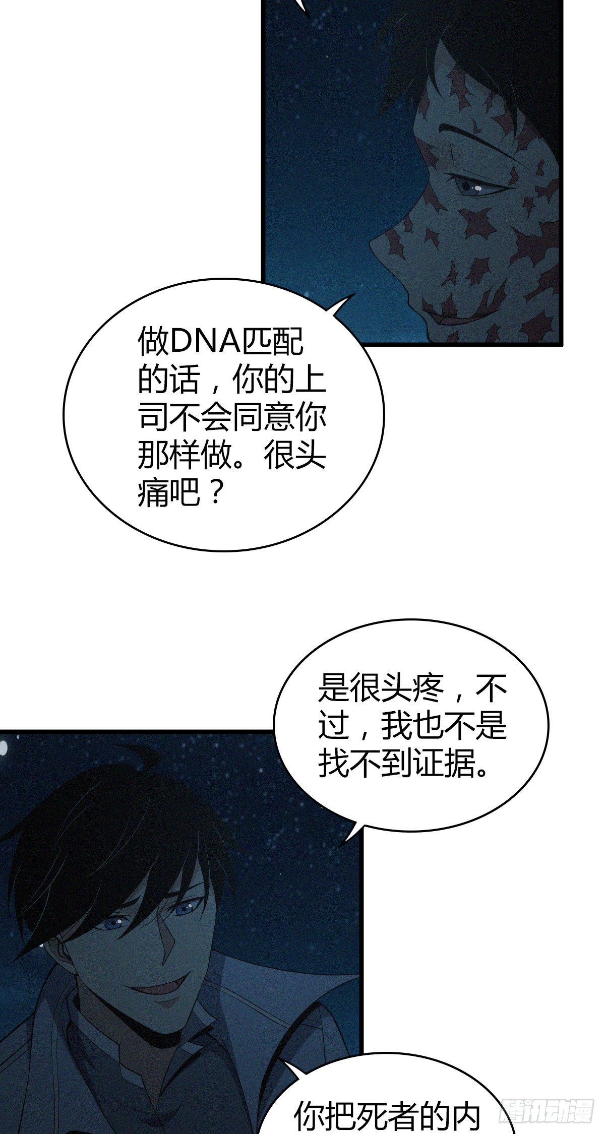 食人晚宴32-第38话