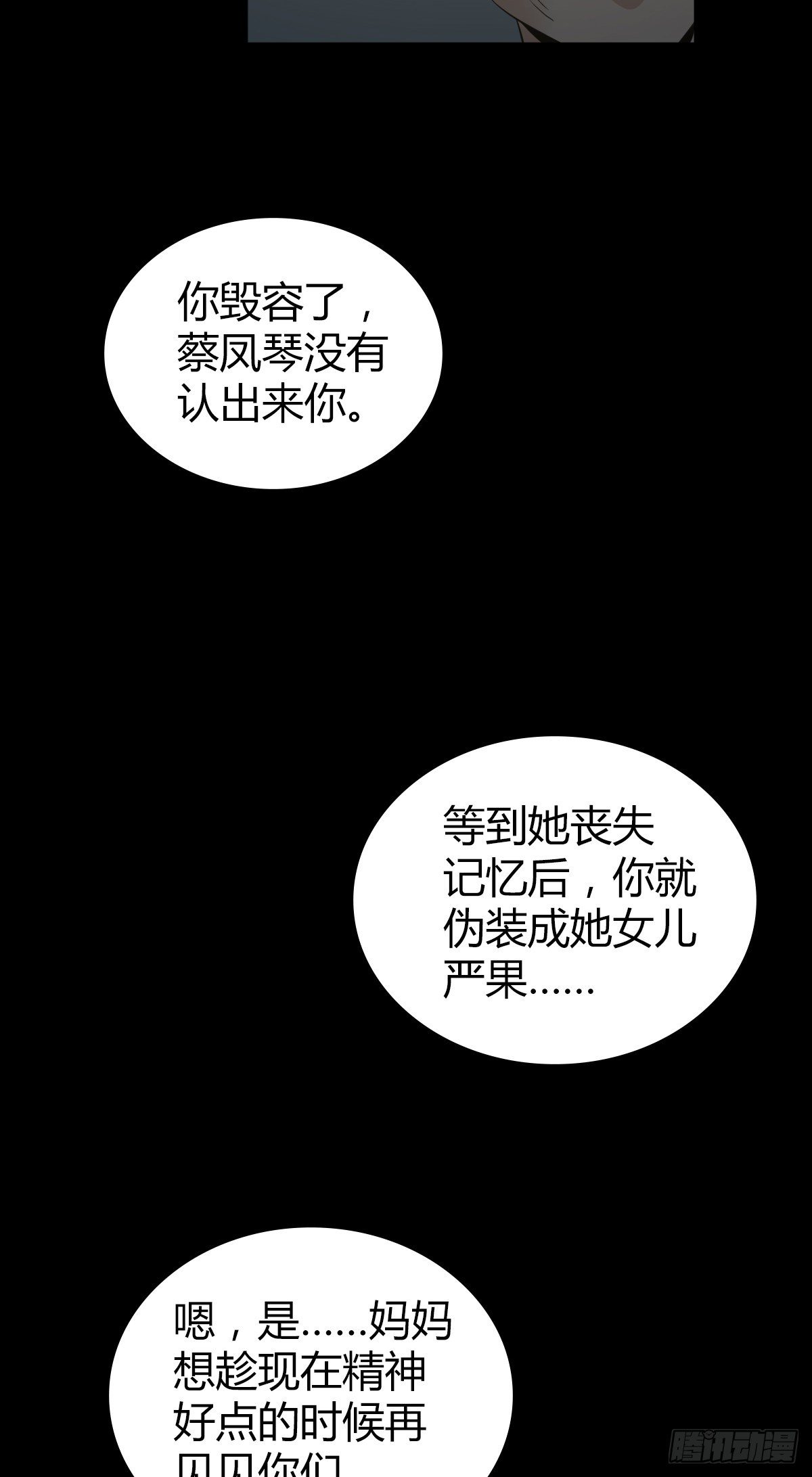 食人晚宴32-第38话