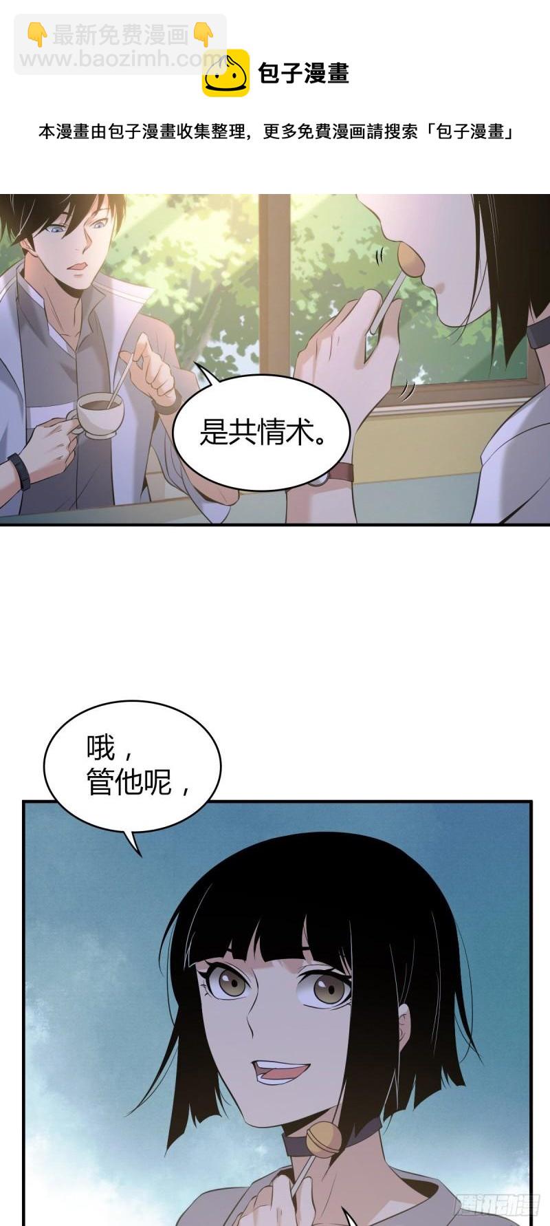 封口女19-第58话