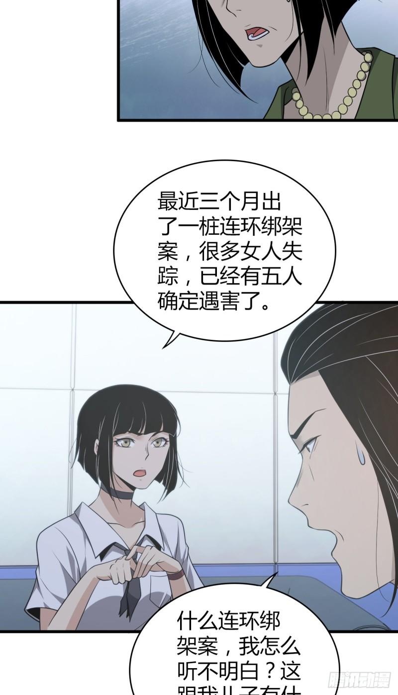 封口女25-第64话