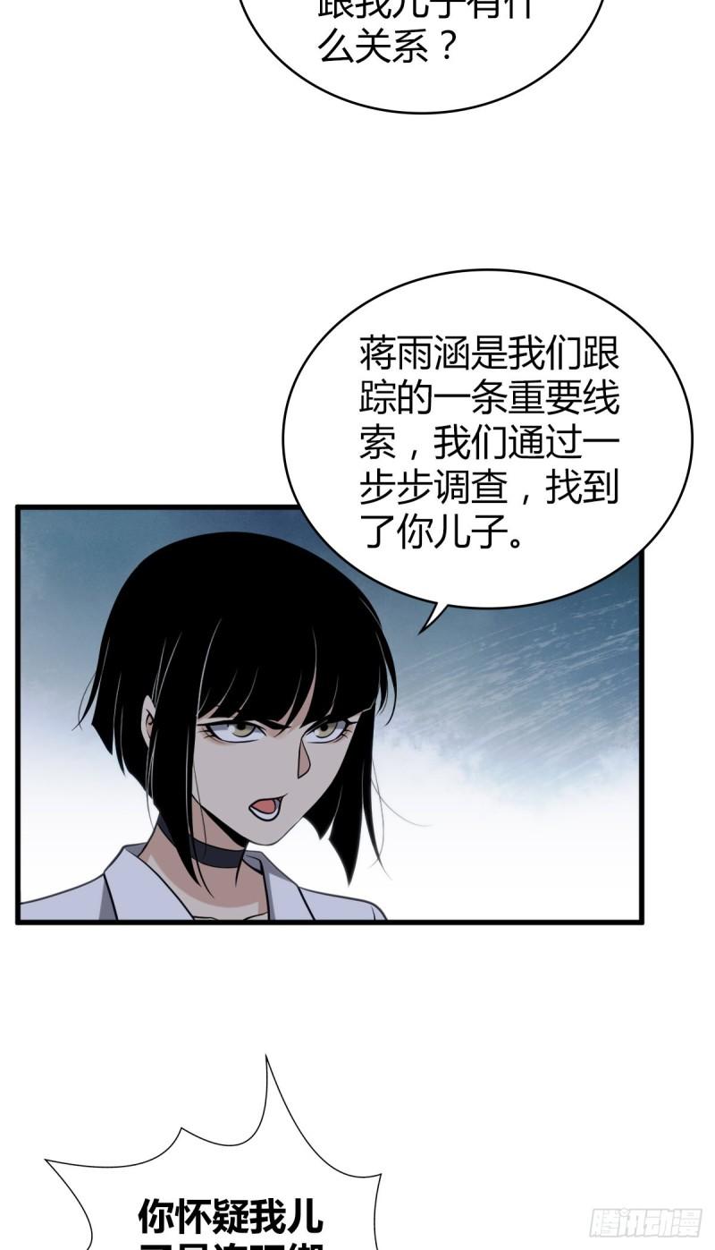 封口女25-第64话