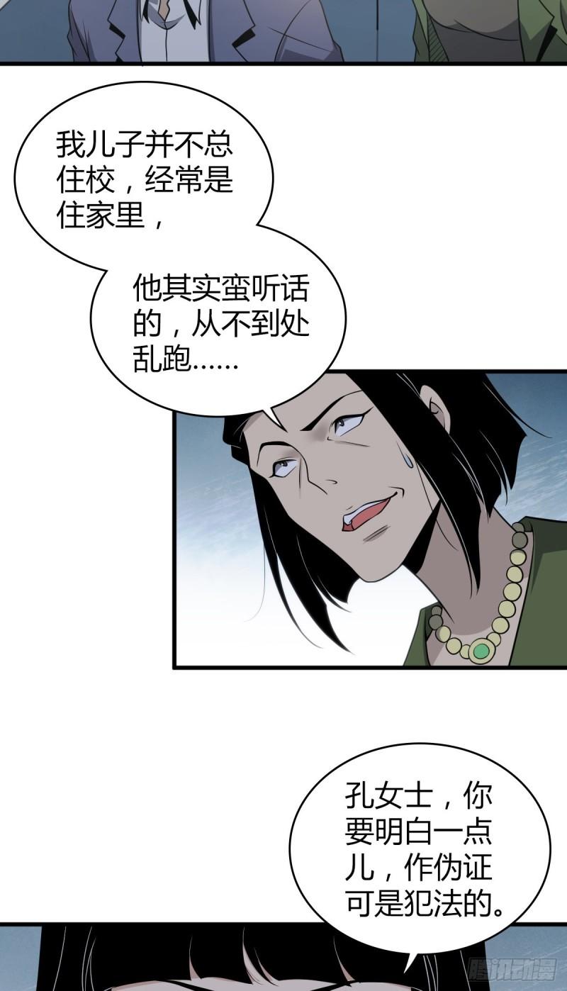 封口女25-第64话