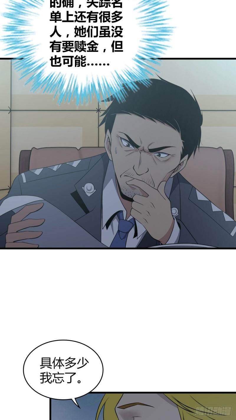 封口女27(1/2)-第66话
