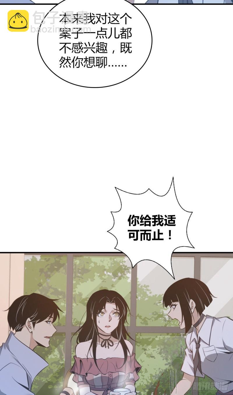 封口女27(1/2)-第66话