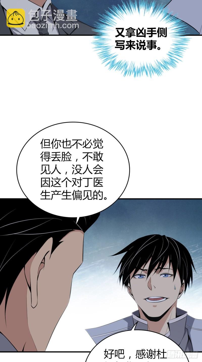 封口女29(1/2)-第68话