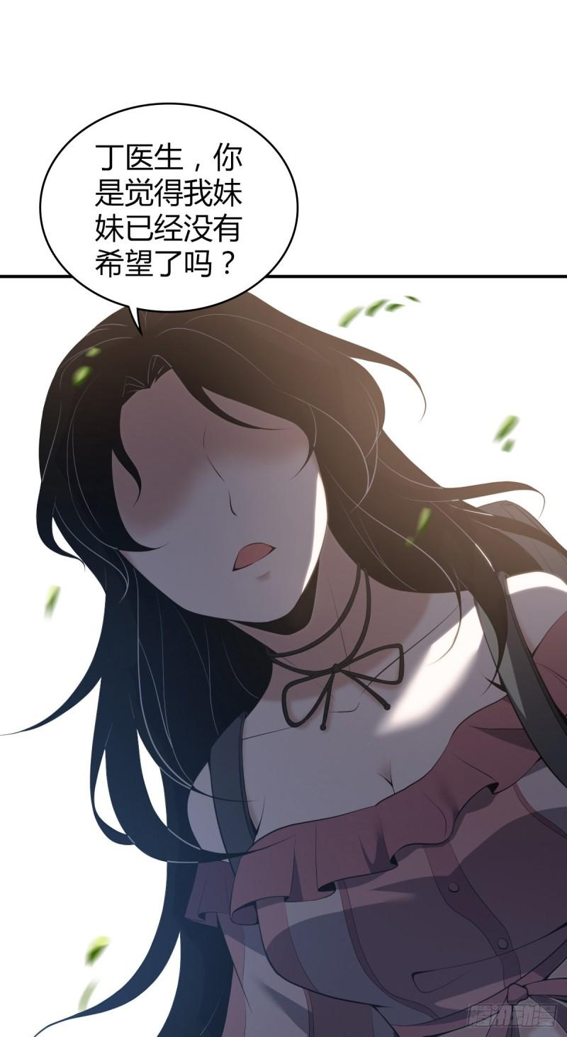 封口女31(1/2)-第70话