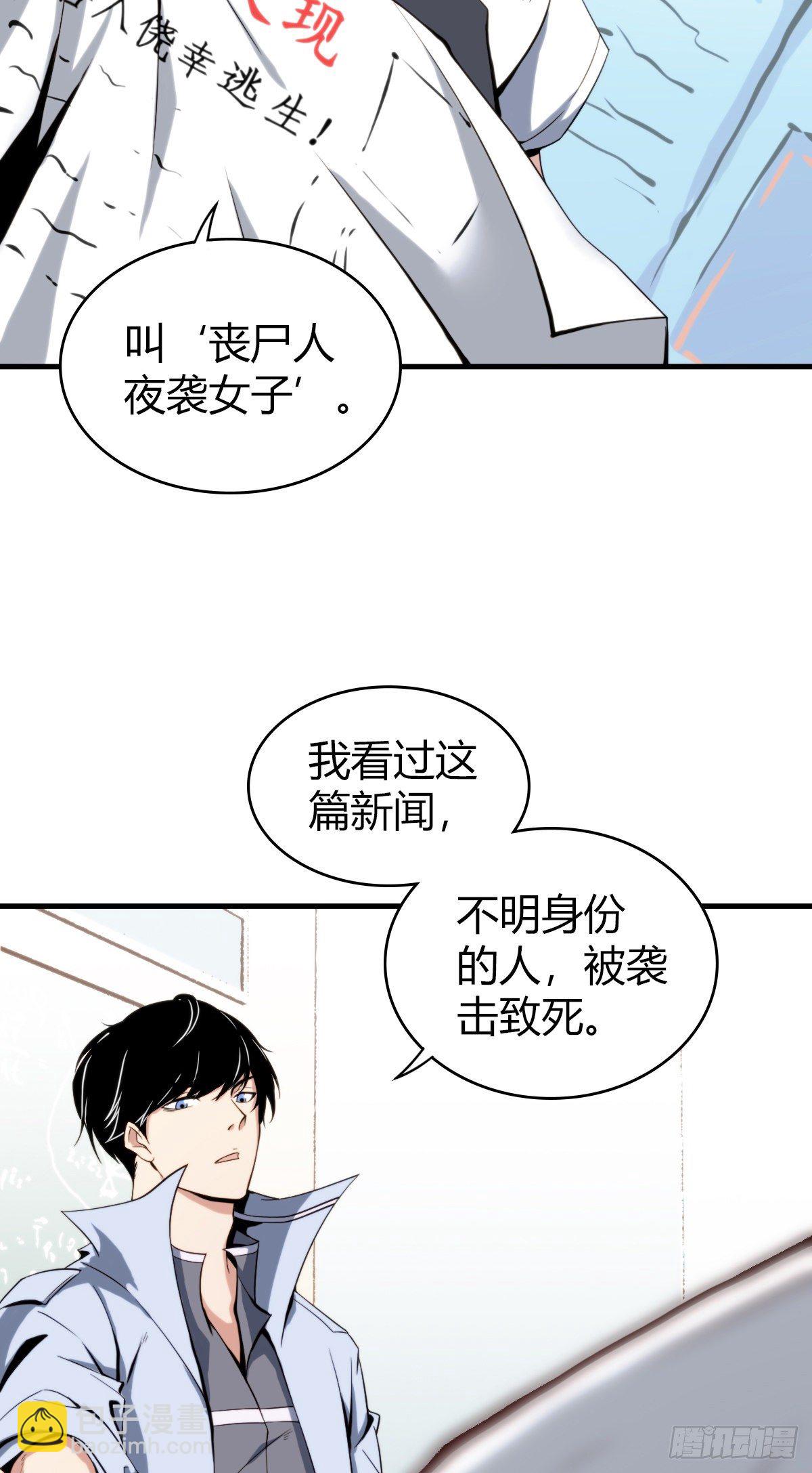 食人晚宴02-第8话