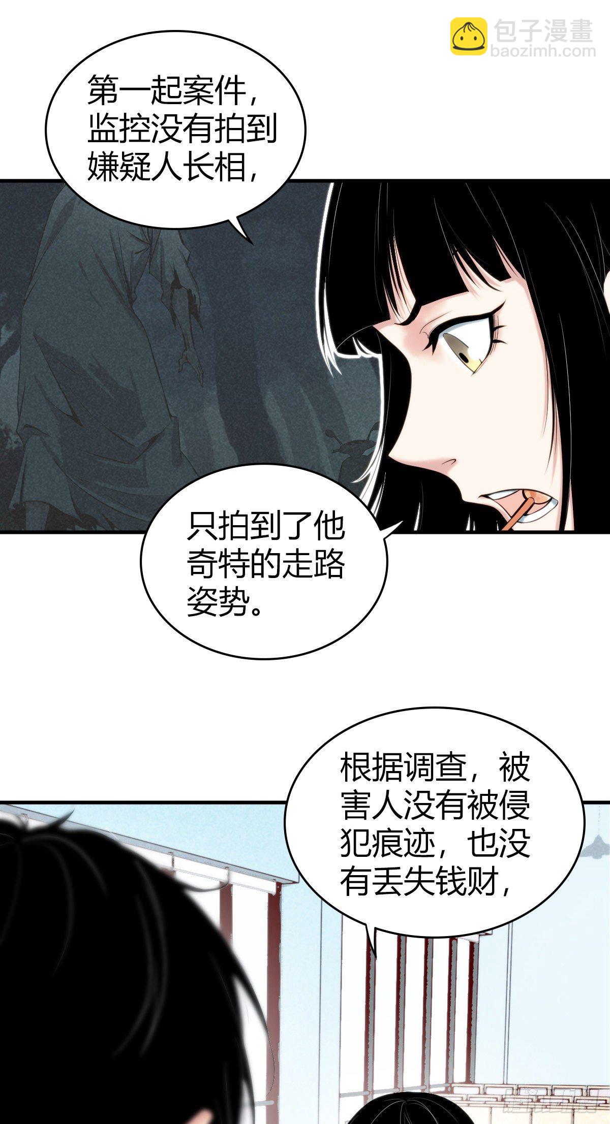 食人晚宴02-第8话