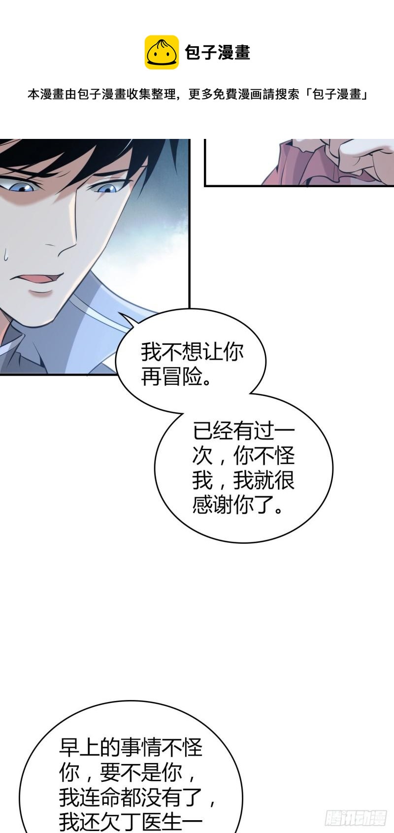 封口女39(1/2)-第78话