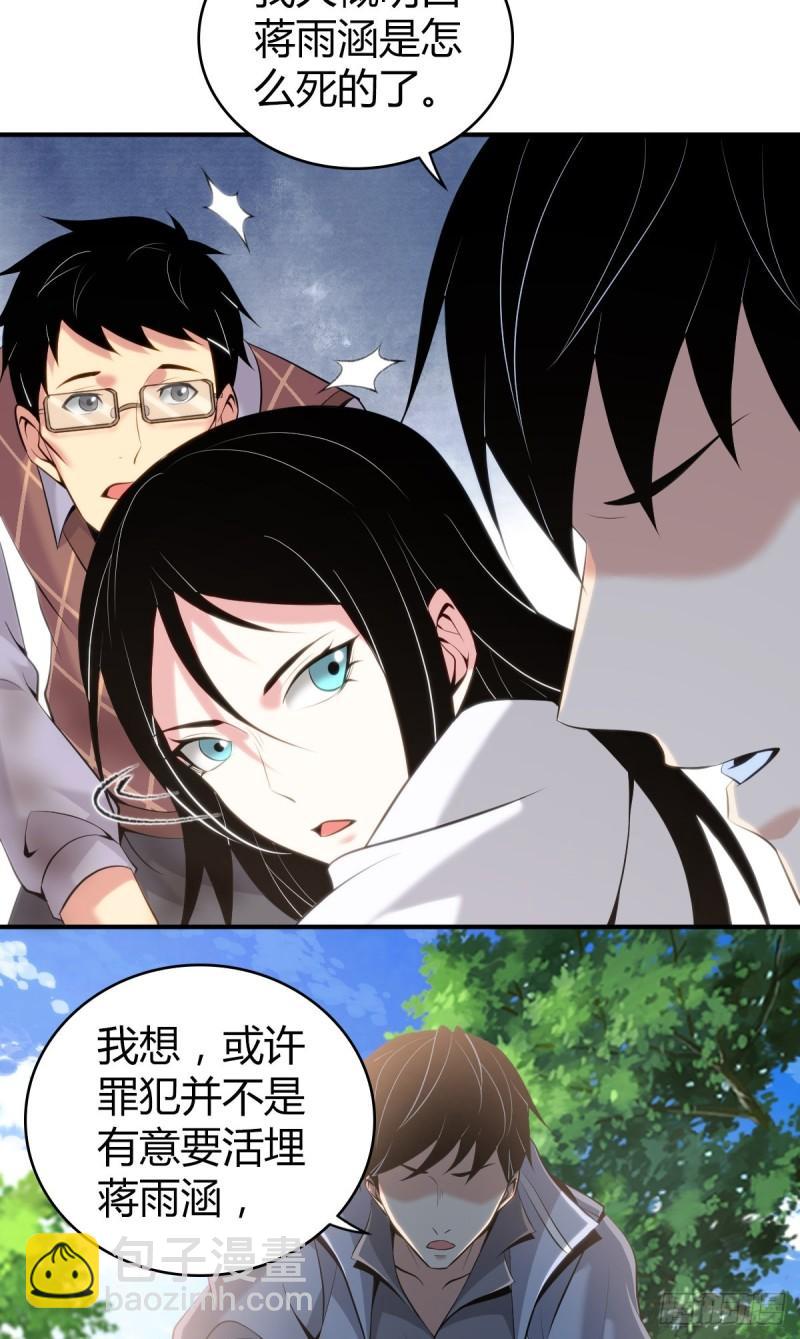 封口女41(1/2)-第80话