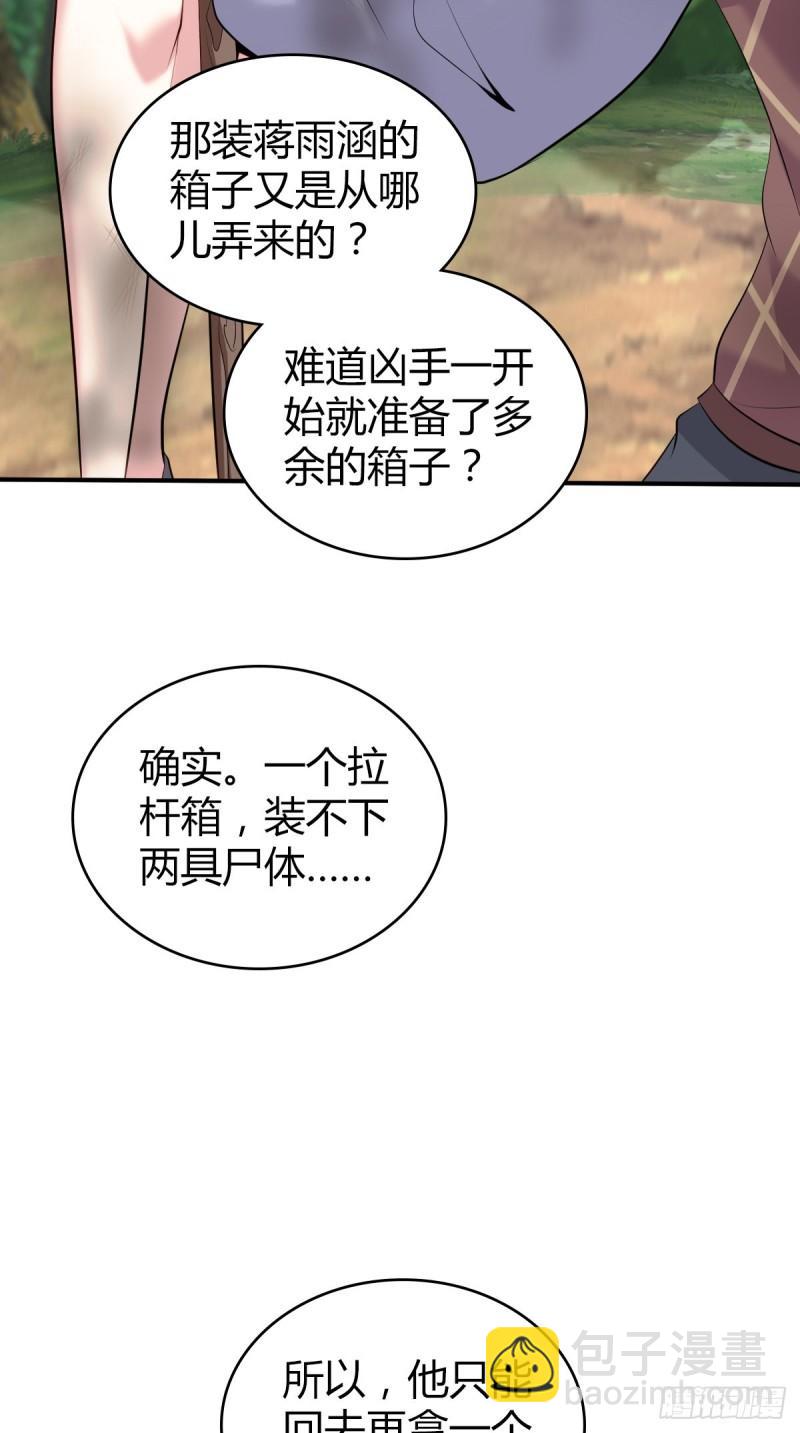 封口女41(1/2)-第80话