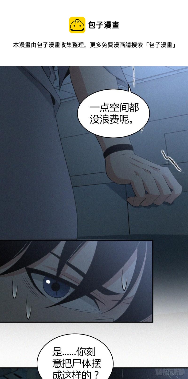 人体积木03(1/2)-第84话