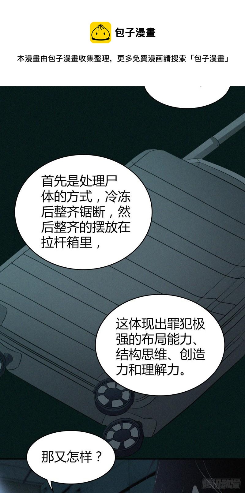 人体积木03(1/2)-第84话